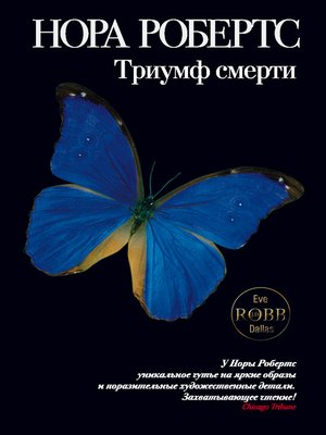 cover image of Триумф смерти